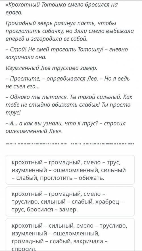 А.М. Волков. «Волшебник Изумрудного города». Слово в лексической системе языка. Синонимы, антонимы,