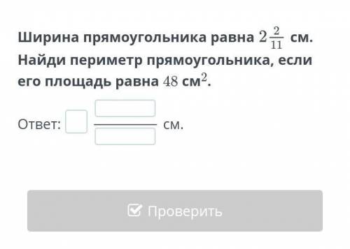 Деление обыкновенных дробей и смешанных чисел. Урок 22 задача​