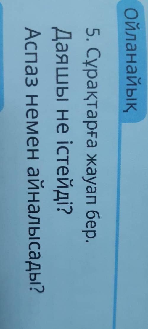 5. Сұрақтарға жауап бер.Даяшы не істейді?Аспаз немен айналысады?​