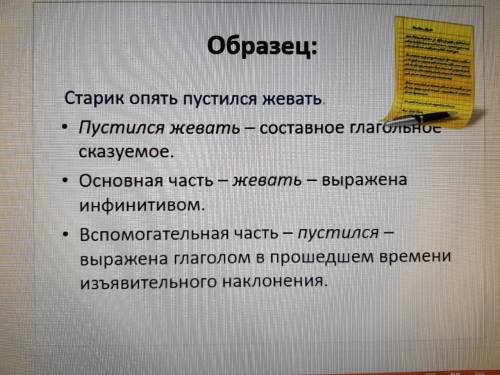 Нужно разобрать предложения по плану разбора глагольного сказуемого: 1) Я решил начать все заново 2)