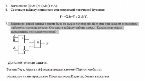 по инфе 8 класс с 7 номером