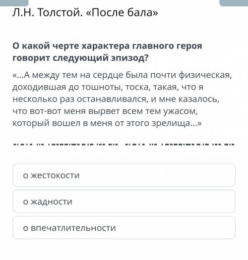 О какой черте характера главного героя говорит следующий эпизод? ​