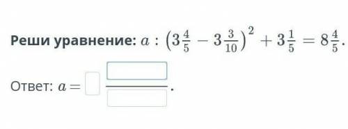 Реши уравнение: Реши уравнение​
