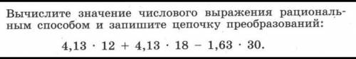 Вычислите значение числового выражения рациональным и запишите цепочку преобразований