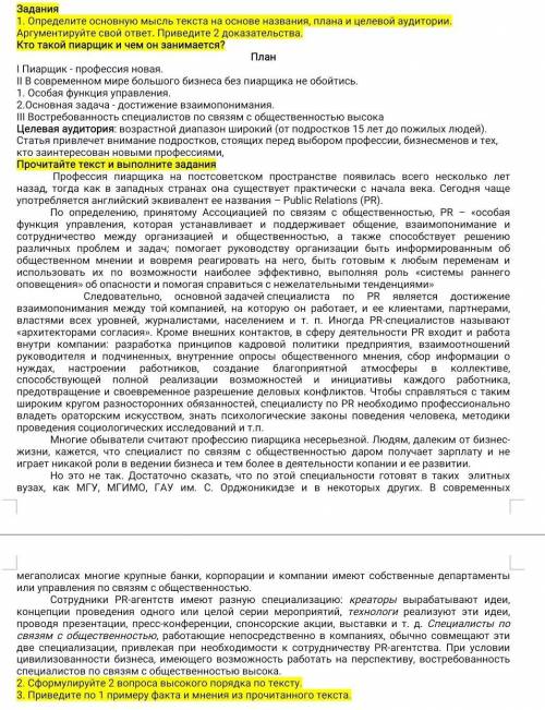 1. Определите основную мысль текста на основе названия, плана и целевой аудитории. Аргументируйте св