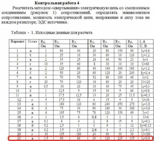 [Электротехника РЕШИТЬ КОНТРОЛЬНУЮ РАБОТУ, ЗА РЕШЕНИЕ! Нужно рассчитать методом «свертывания» электр