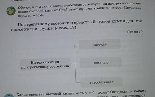 умоляю вас, к каждому состоянию написать по два примера на тему бытовая химия, кому не сложно умол