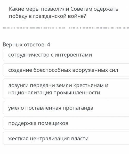 Какие меры позволили Советам одержать победу в Гражданской войне?​