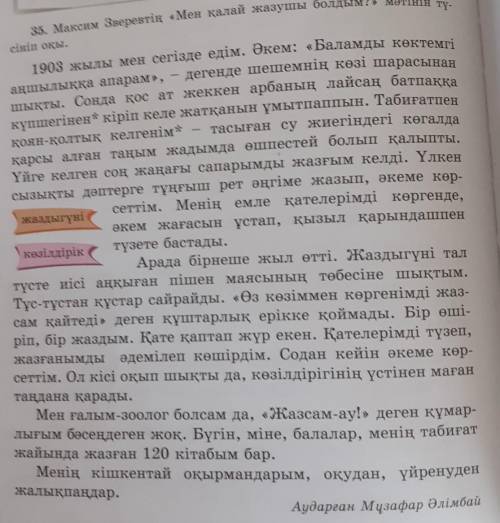 Мәтінге қатысты парталасыңның пікірін білу үшін сұрақтар құрастыр. Сұраққа жауап беруге дайындал.​