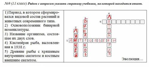 5) Древние рыбы с хрящевым внутренним скелетом и костным внешним скелетом. Тема эволюция