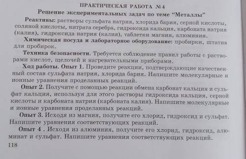 ПРАКТИЧЕСКАЯ РАБОТА № 4 Решение экспериментальных задач по теме “Металлы”Реактивы: растворы сульфата