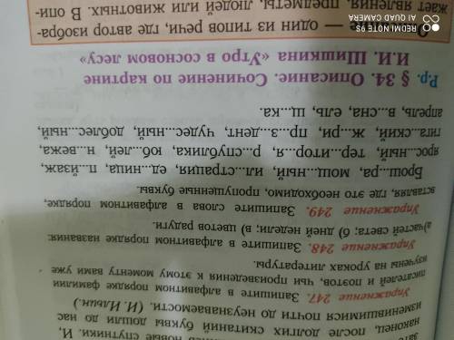 с русским языком. Задание: Запишите слова в алфавитном порядке,вставляя,где это необходимо, пропущен