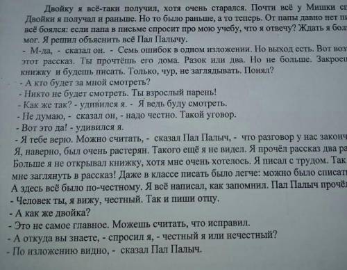 1.Озаглавить текст. 2.Записать 3 вопроса, передающих отношение к ситуации, описанной в рассказе.3.На