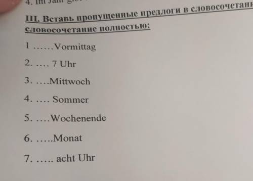 3 задание вставьте предлоги в сл​