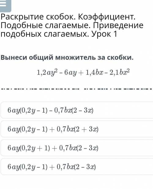 Раскрытие скобок. Коэффициент. Подобные слагаемые. Приведение подобных слагаемых. Урок 1 вынеси общи