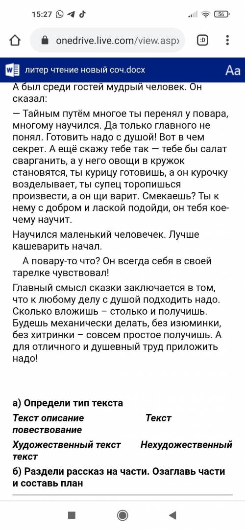 Составь План по сказке швейное дело очень надо лайк поставлю и подпишусь Соч 4 класс Литература