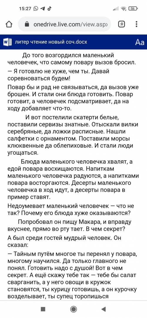 Составь План по сказке швейное дело очень надо лайк поставлю и подпишусь Соч 4 класс Литература