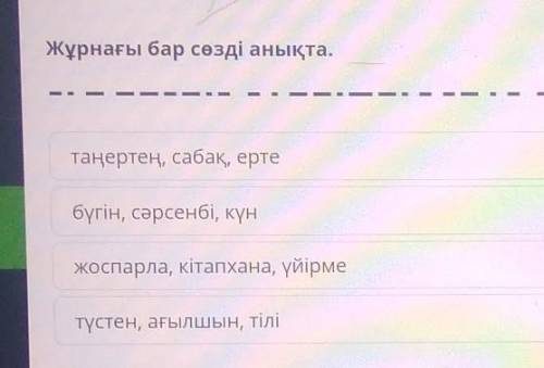 Туынды сөздер және біріккен сөздер, қос сөздер, қысқарған сөздер, тіркесті сөздердің жасалуы.Жұрнағы