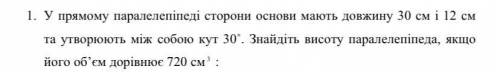 У прямому паралелепіпеді сторони основи мають довжину 30 см і 12 см та утворюють між собою кут 30 ̊.