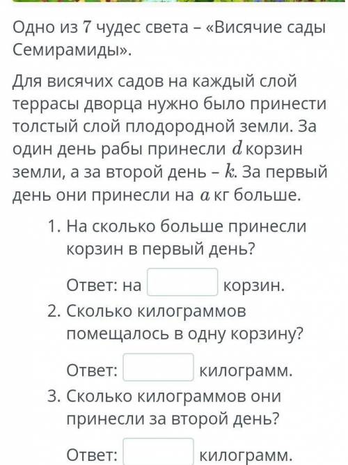 ответь на вопросы сделать это задание. только правильно. ​