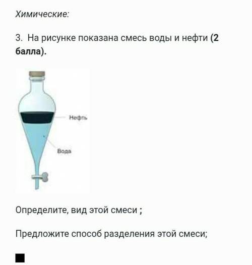 Определите, вид этой смеси ; Предложите разделения этой смесиПриведите примеры трех любых веществ, к