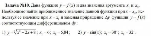 Дана функция y = f (x) и два значения аргумента 1 x и 2 x .