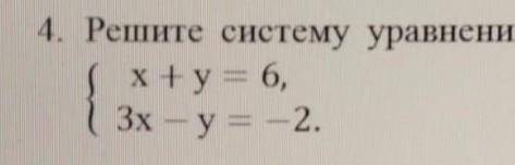 Решите систему уравнения графическим у меня сор