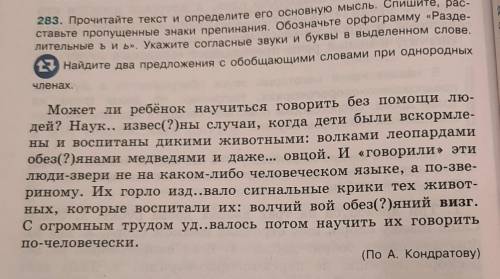 283. Прочитайте текст и определите его основную мысль. Спишите, рас. ставьте пропущенные знаки препи