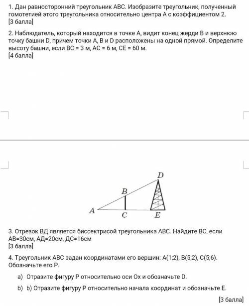 Хоть даю 20б 1. Дан равносторонний треугольник АВС. Изобразите треугольник, полученный гомотетией эт