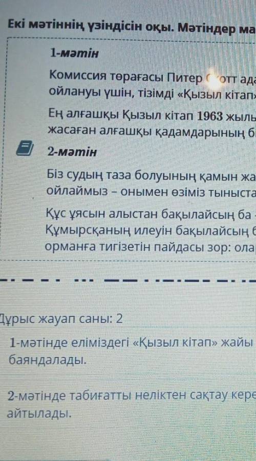 Екі мәтіннің үзіндісін оқы. Мәтіндер мазмұнындағы 2 айырмашылықты анықта