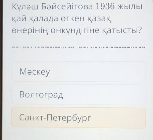 Кулаш Байсейытова 1936 жылы Кай каладан откенкащаконерынын онкындыгыне катысты​