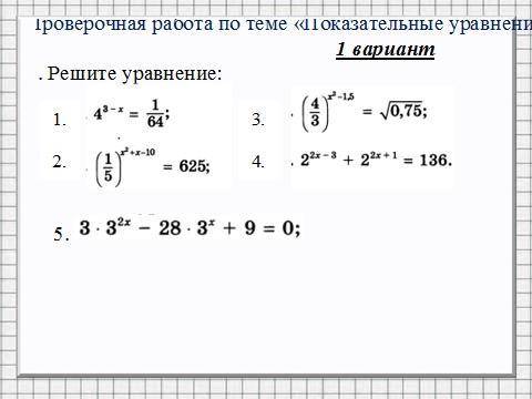 Сделайте вариант желательно сфоткать через тетрадь