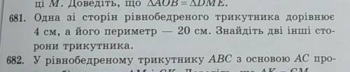 Номер 681 подробно объясните не списывайте с инета​