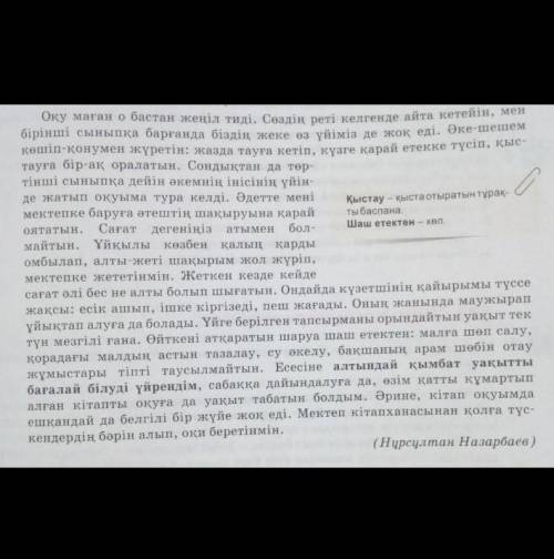 4. Деңгейлік тапсырмаларды орындаудар. 1-деңгей. Оқылым мәтінінен туынды сөздерді теріп жазындар.2-д