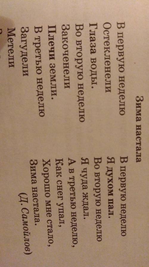Послешайте стихотворение «зима настала» , при его прослушивании записывайте ключивые слова​