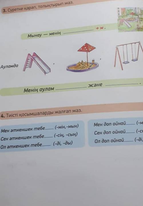 сделать казахский язык ​