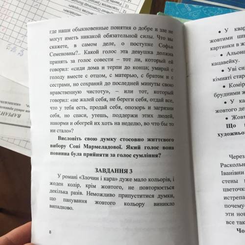 Висловіть свою думку стосовно життевого вибору Соні Мармеладової. Який голос вона повинна була прийн