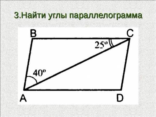 найти углы параллелограмма