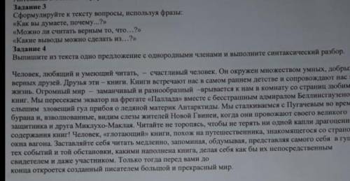 Выпишите из текста одно предложения с однородными членами предложения,сделайте синтаксический разбор