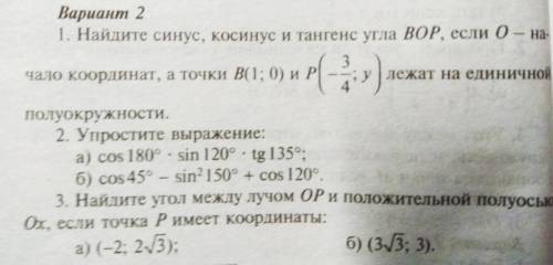 Найдите угол между лучом ОР и положительной полуосью Ох, если точка З имеет координаты: а) -2; 2корн