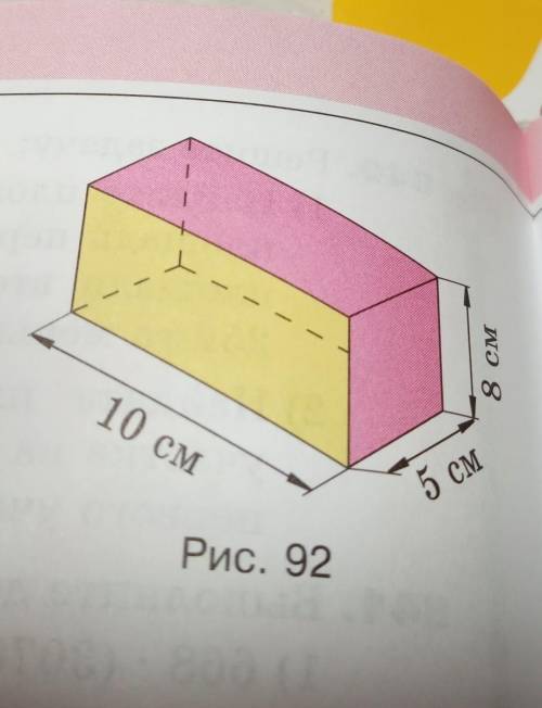 Найдите объём прямоугольного параллелепипеда (рисунок 92) ​