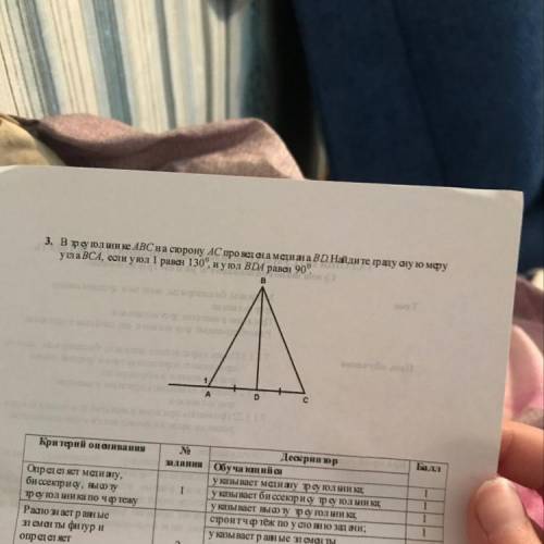 В треугольнике ABC на сторону AC проведена медиана BD найдите градусную меру угла BCA, если угол 1 р