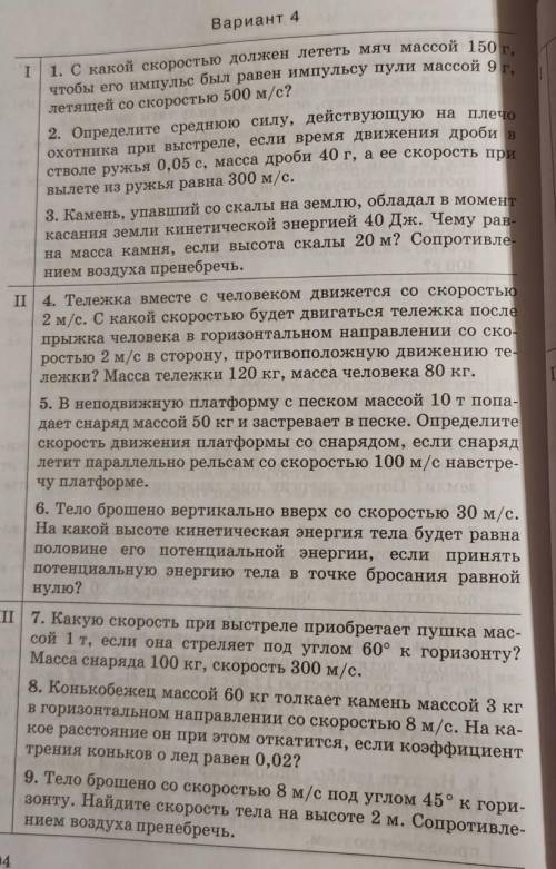 Нарисуйте схемы к каждой из задач или хотя-бы к тому, что знаете! Очень нужно! ​