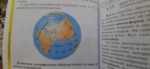 Определите географические координаты точек А, В и С, показанных на следующем рисунке