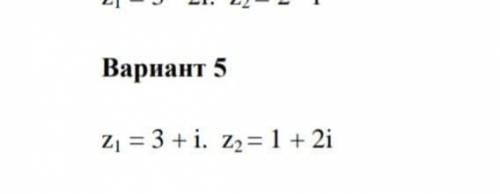 Теория комплексных чисел. Задание: Даны два комплексных числа z1 и z2 Выполнить сложение, вычитание,