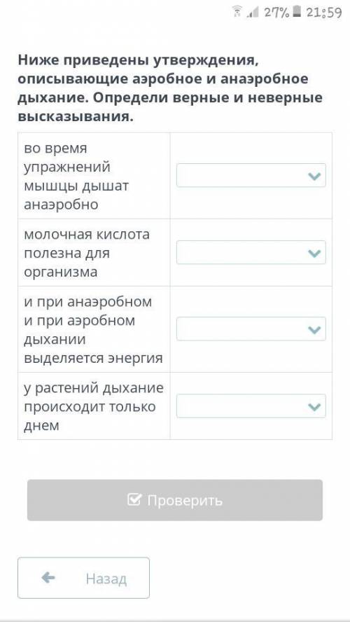 Ниже приведены аэробное и анаэробное дыхание определи верные и неверные высказывания