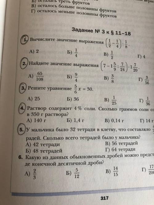 5/6х=30 первые цифры это дробь