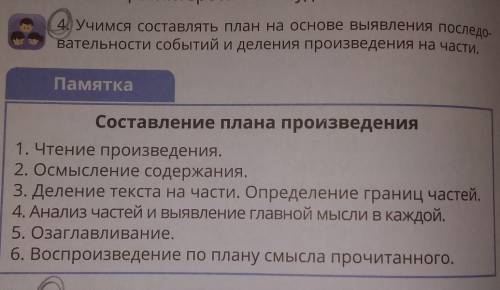 номер 4 составьте план по рассказу:Урок чуткости сделаю лютшим если если будите писать: я не знаю ба