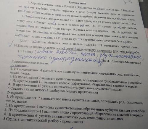 Выпишите слова в предложениях 1-3 вписать слово с орфограммой чередующая гласная в корне1 вариант: н