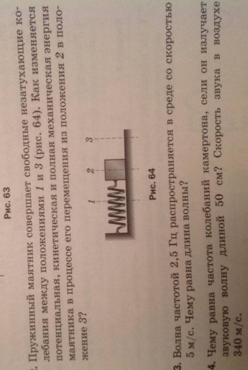 Физика 15.12.20 гТема: Контрольная работа 4 Механические колебания. Звук​